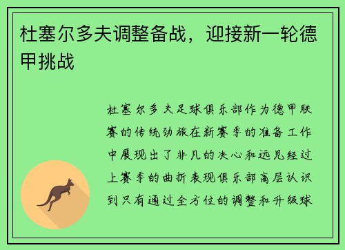 杜塞尔多夫调整备战，迎接新一轮德甲挑战