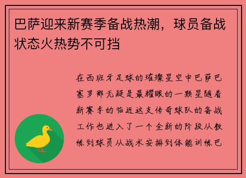巴萨迎来新赛季备战热潮，球员备战状态火热势不可挡